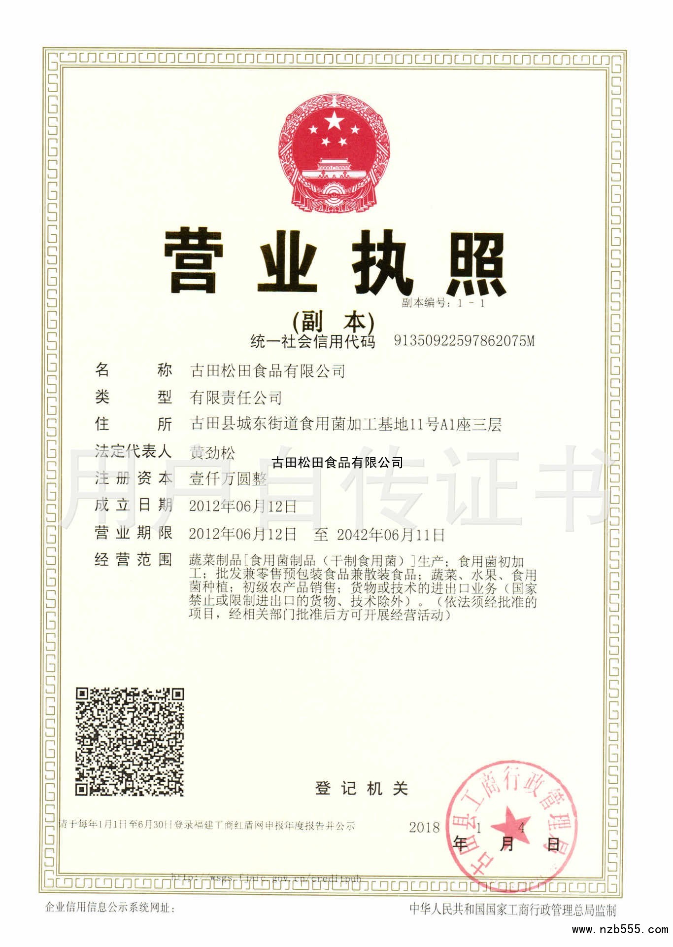 营业执照