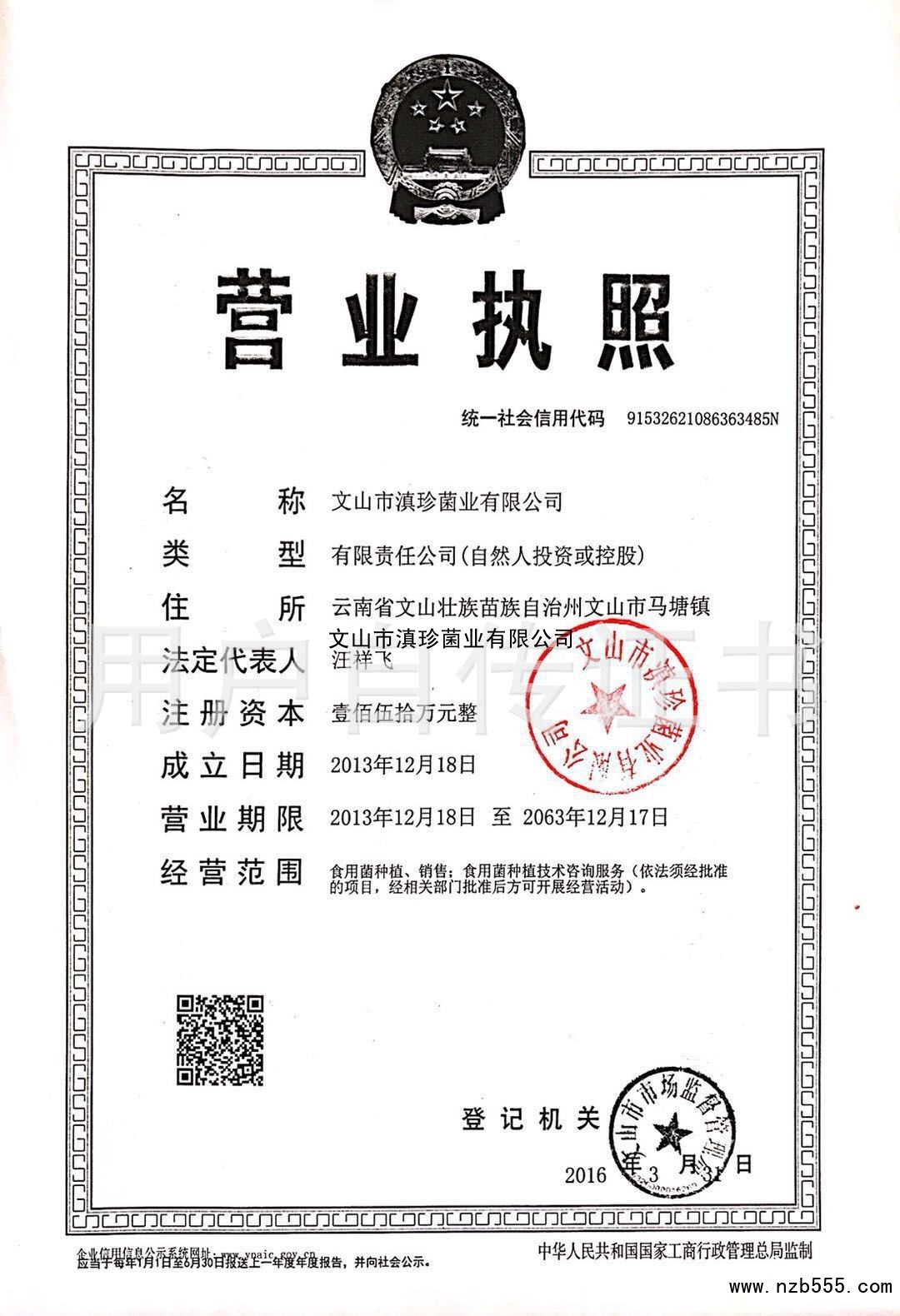 营业执照