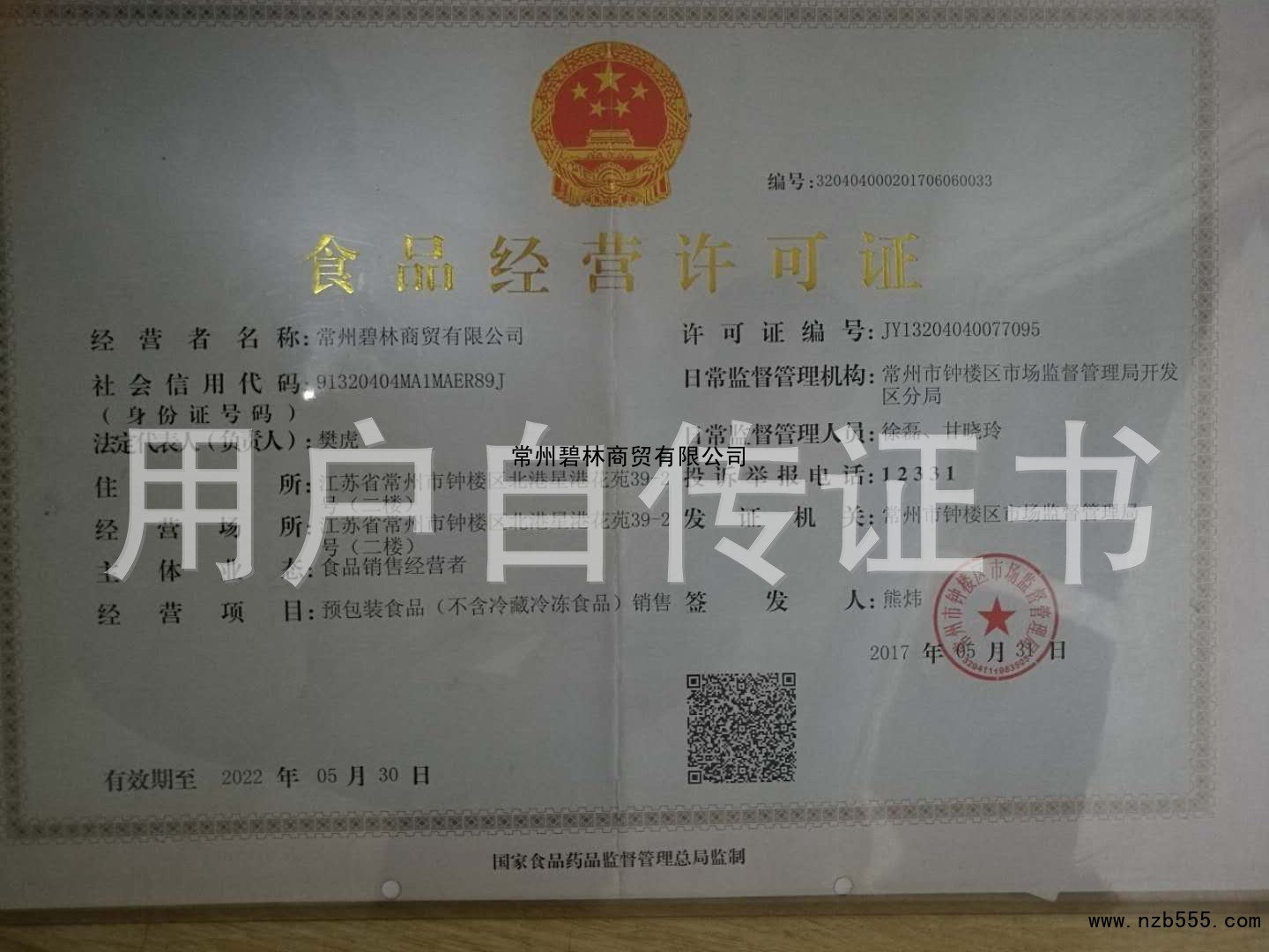 常州碧林商贸有限公司