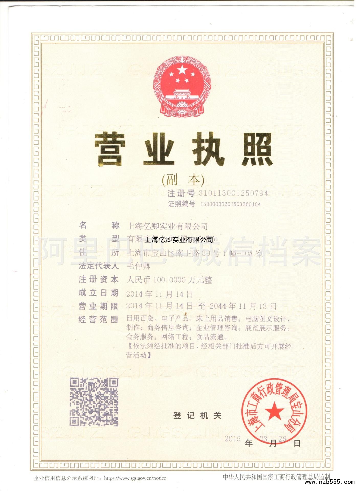 上海亿卿实业有限公司