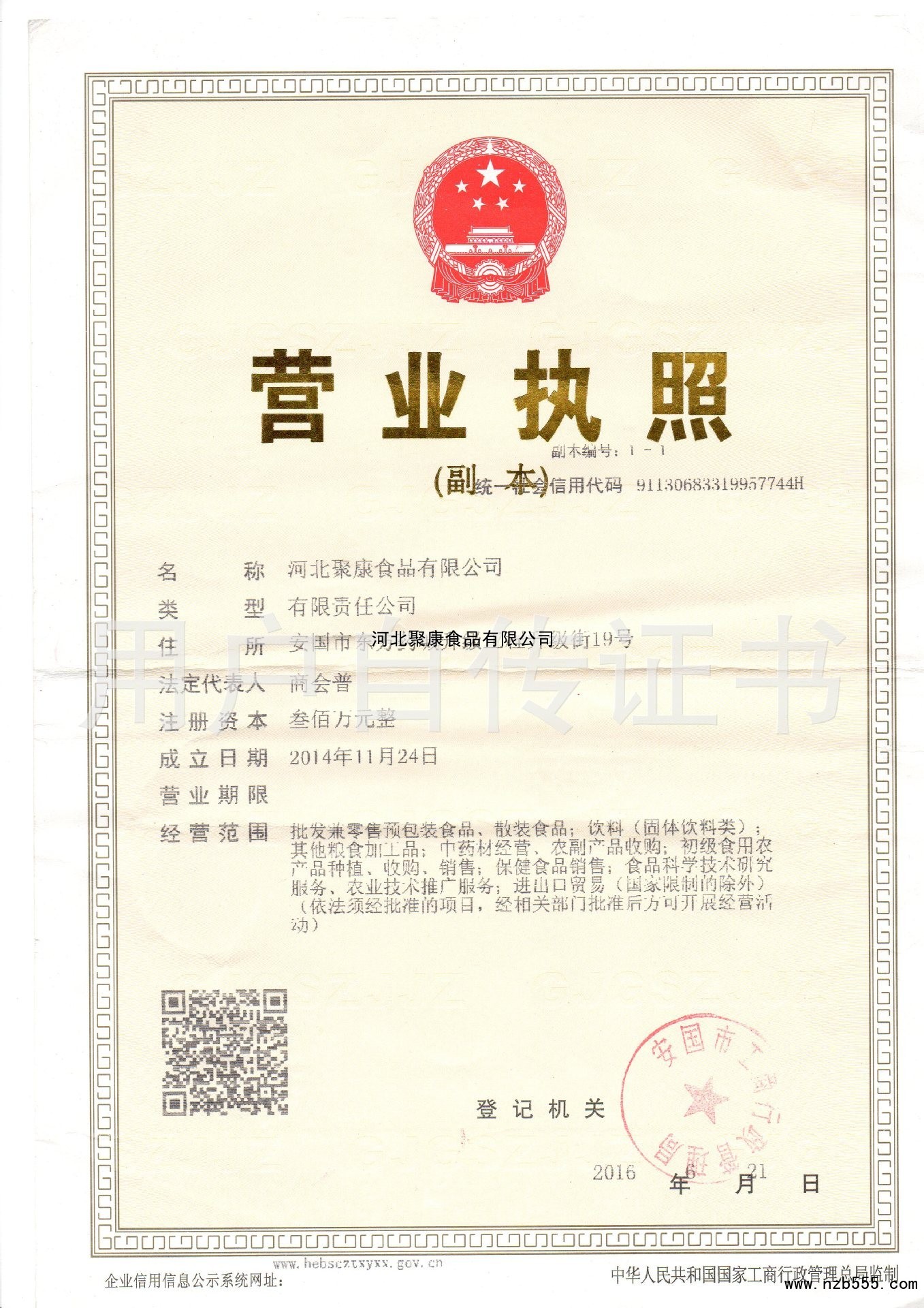 营业执照