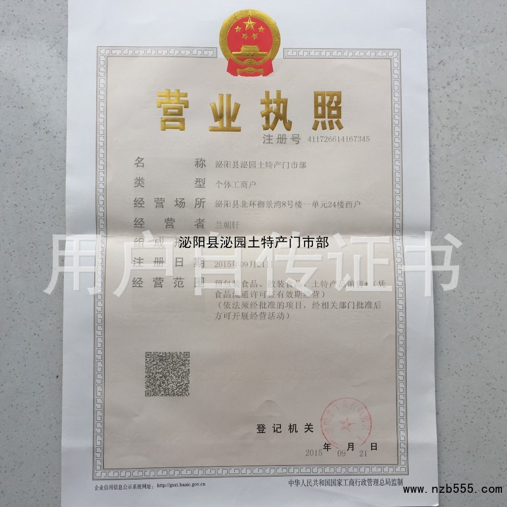 营业执照