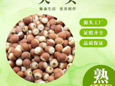 厂家批发低温烘焙新货现炒熟芡实米 散装大货直供可一件代发图1