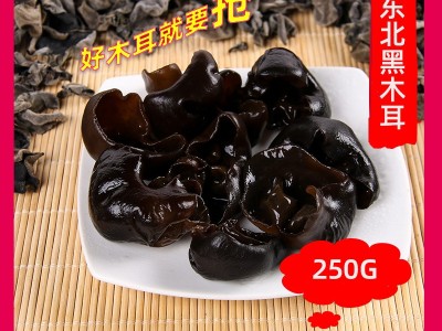 东北特产碗木耳干货批发黑木耳250g黑山菜秋木耳无根干木耳散图1