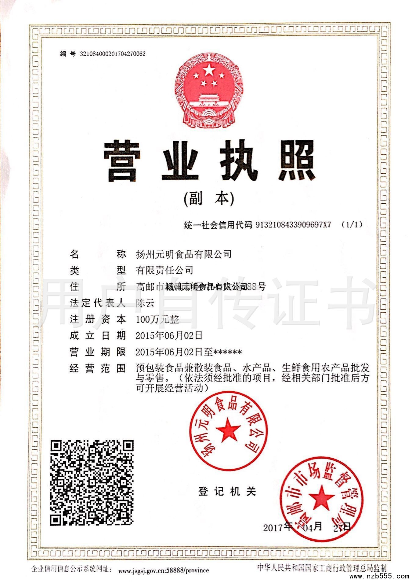 扬州元明食品有限公司