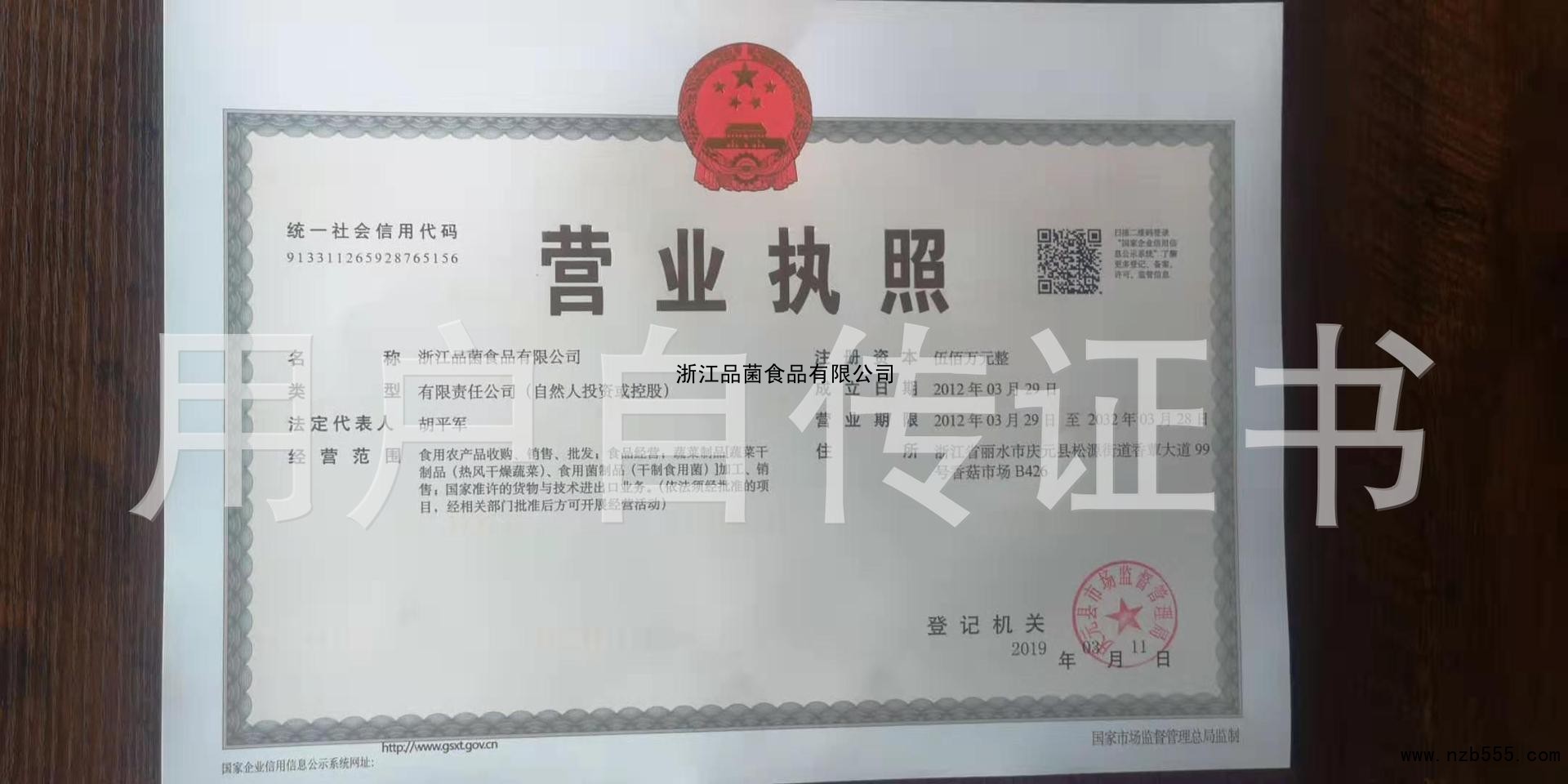 营业执照