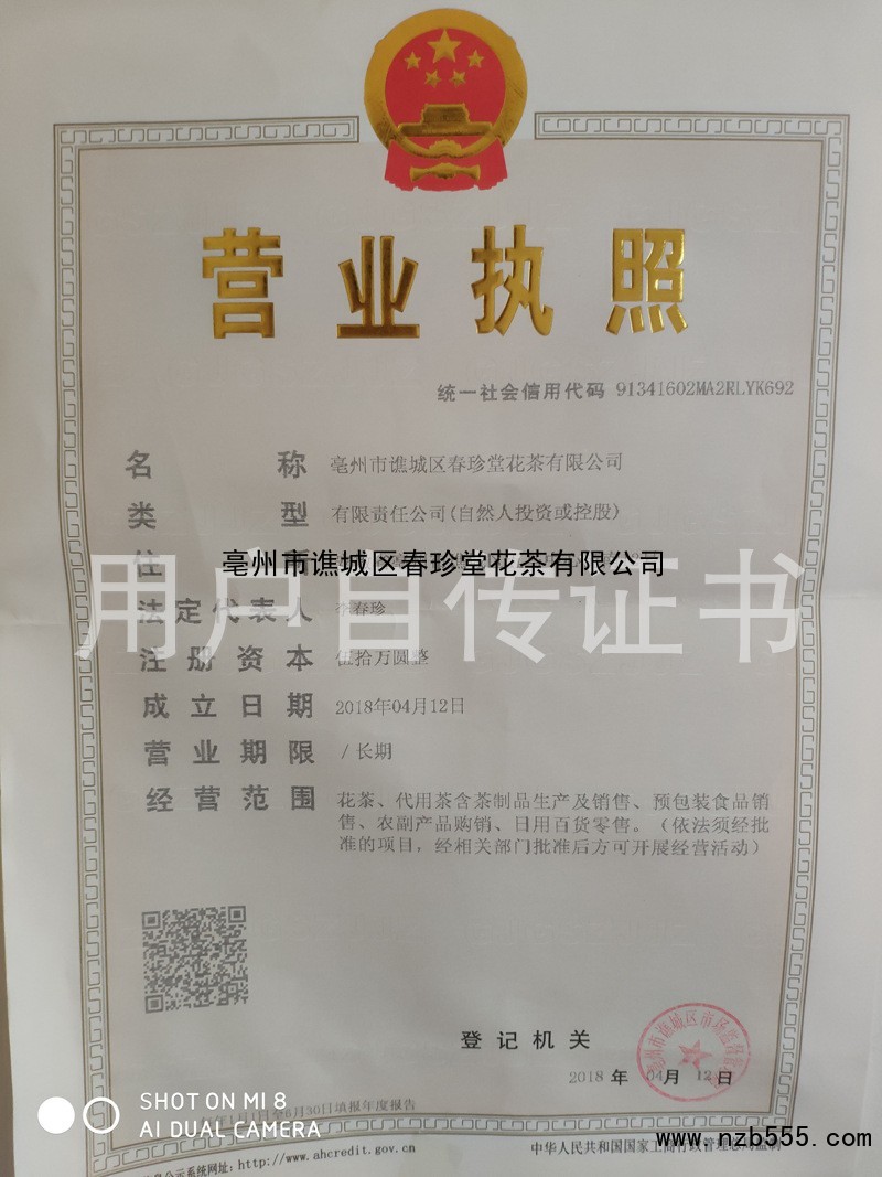 营业执照