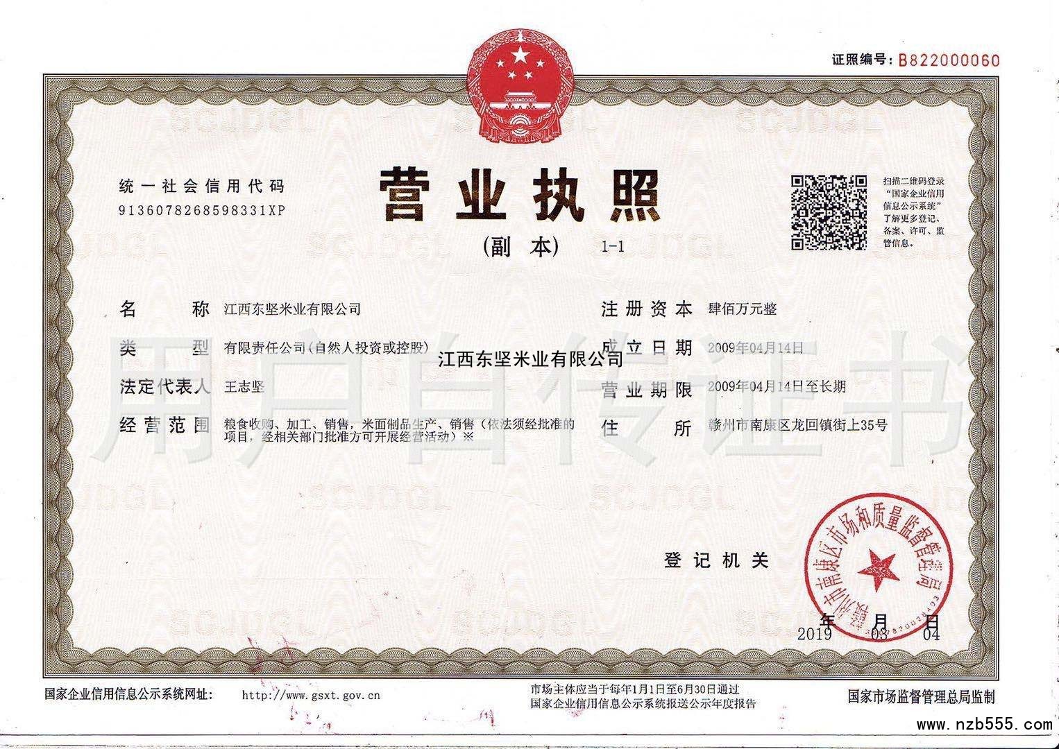 营业执照