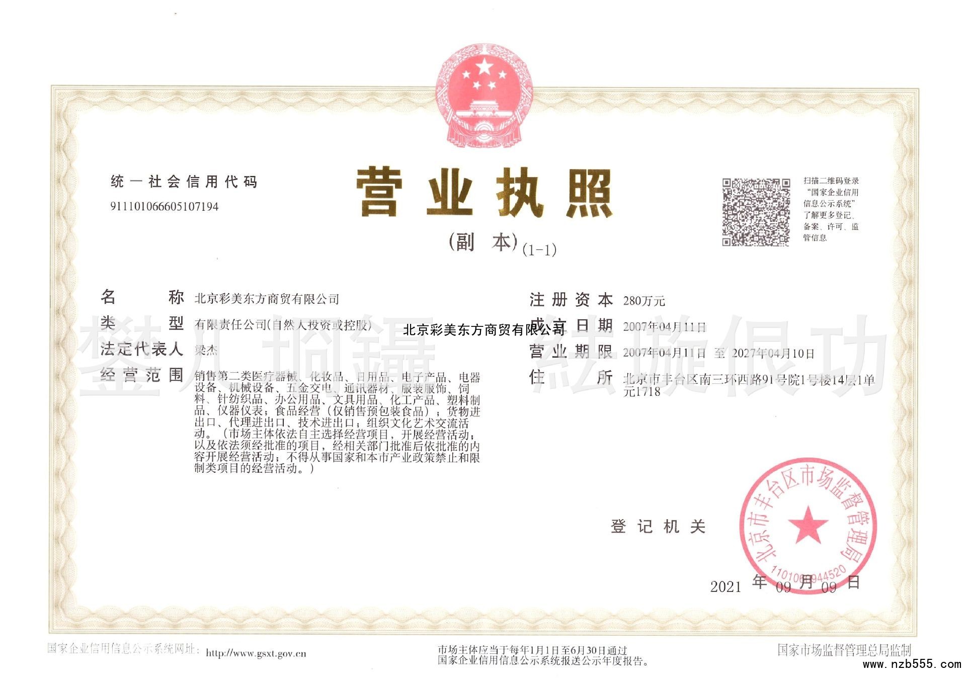 营业执照