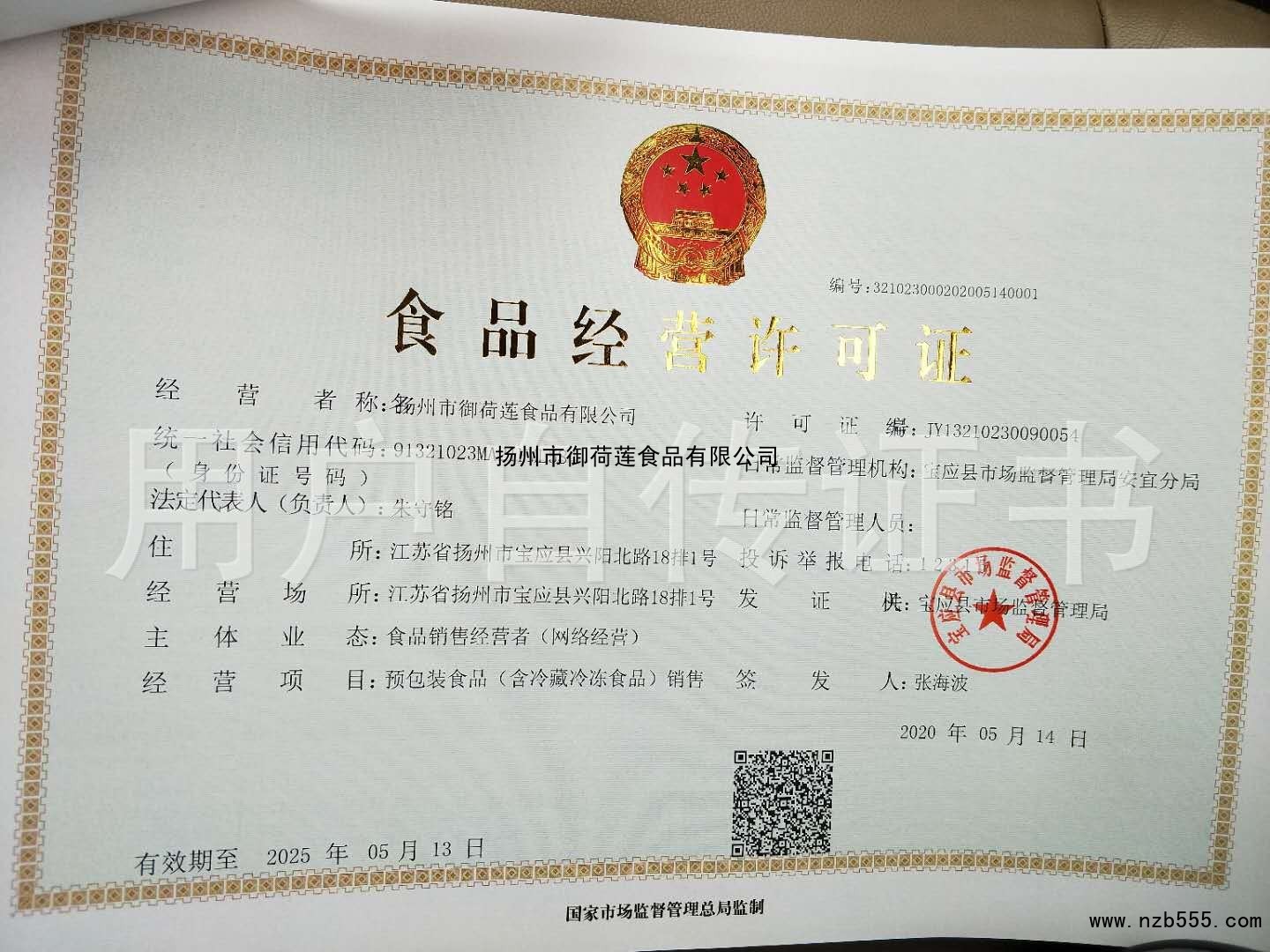 食品经营许可证（除乳制品、婴幼儿配方乳粉、酒之外的生产许可证）