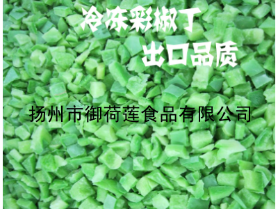 冷冻/速冻 彩椒丁青椒丁红椒丁 黄椒丁/块 出口品质工厂直售10kg图3