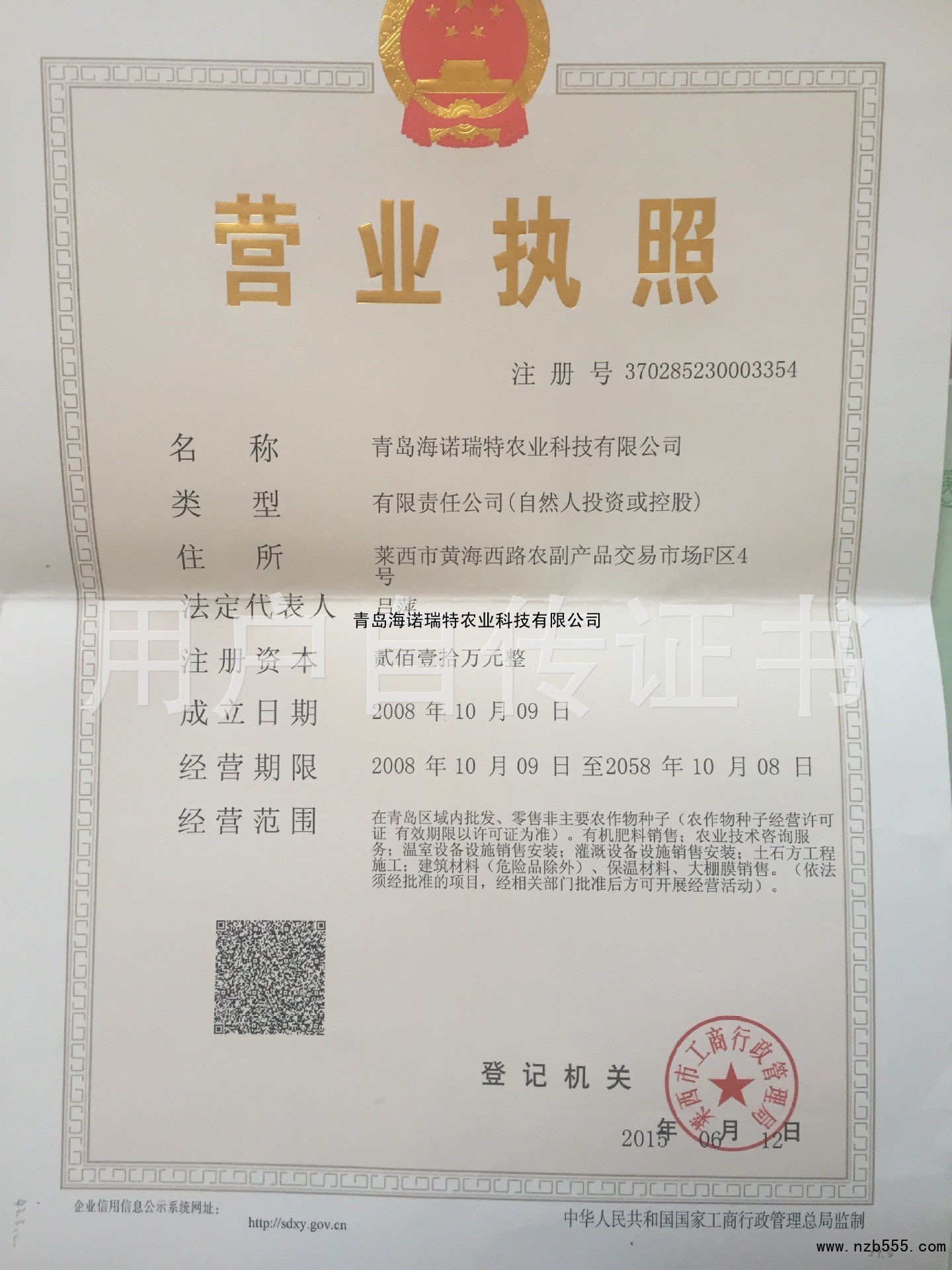 青岛海诺瑞特农业科技有限公司