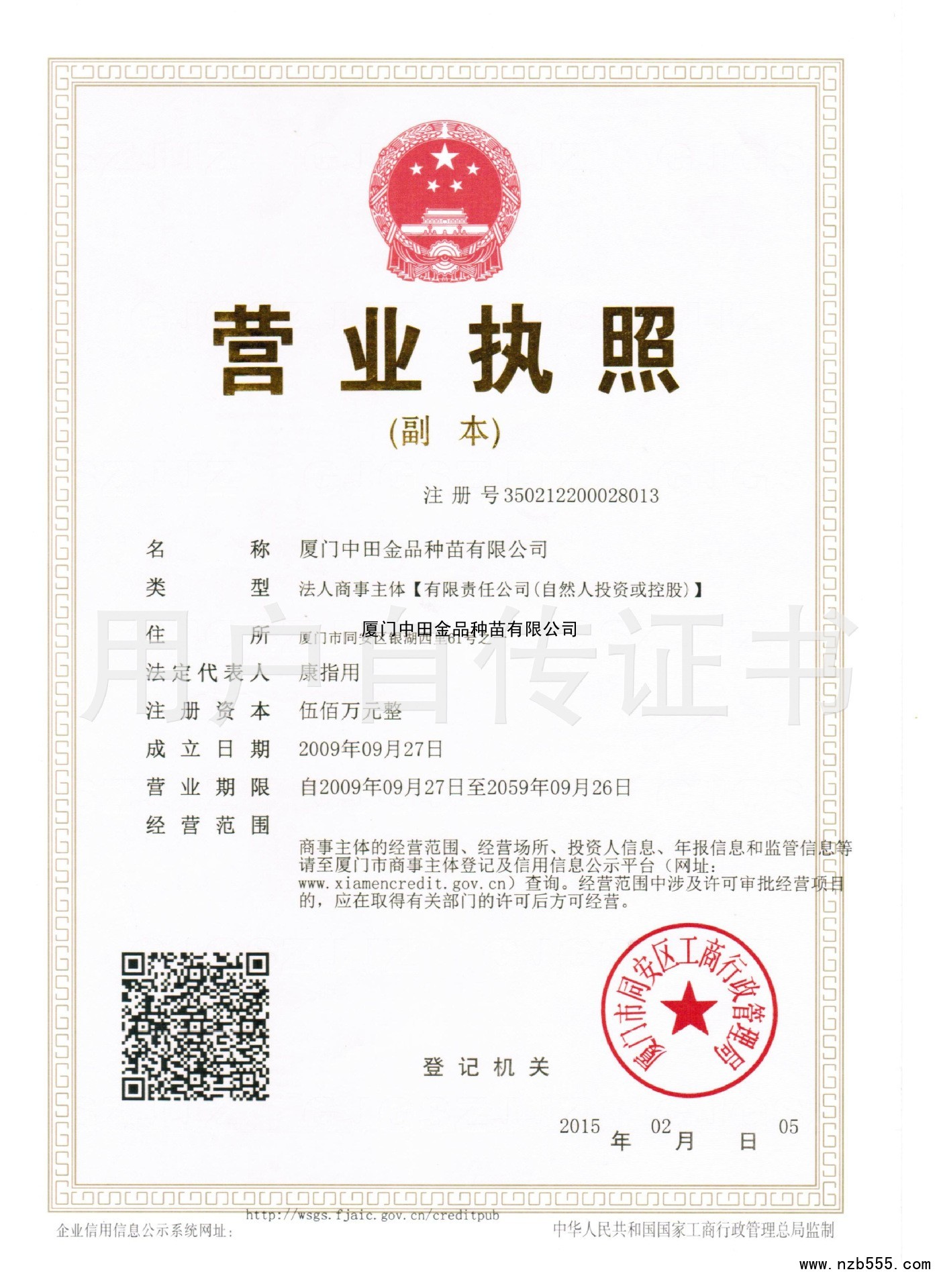 厦门中田金品种苗有限公司