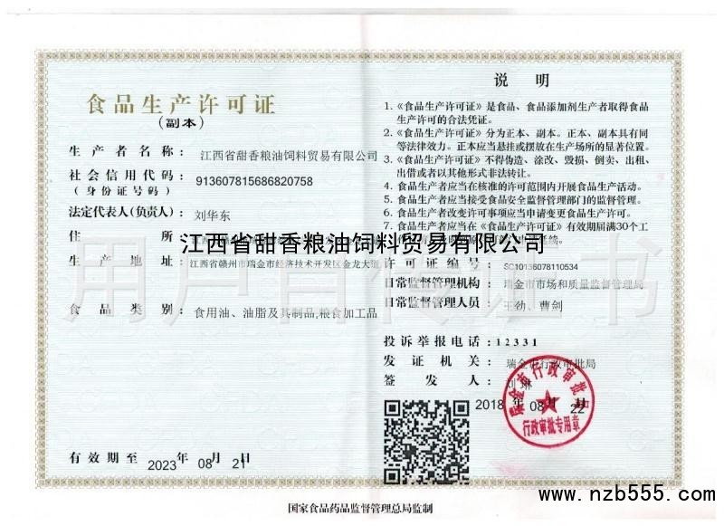 食品生产许可证（除乳制品、婴幼儿配方乳粉、酒之外的生产许可证）