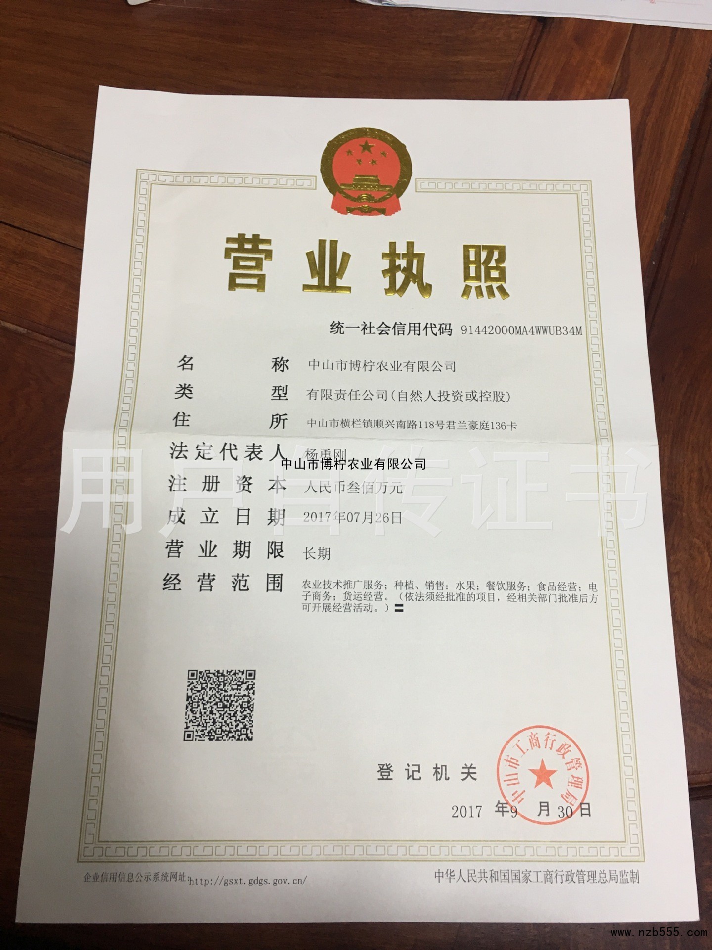 中山市博柠农业有限公司