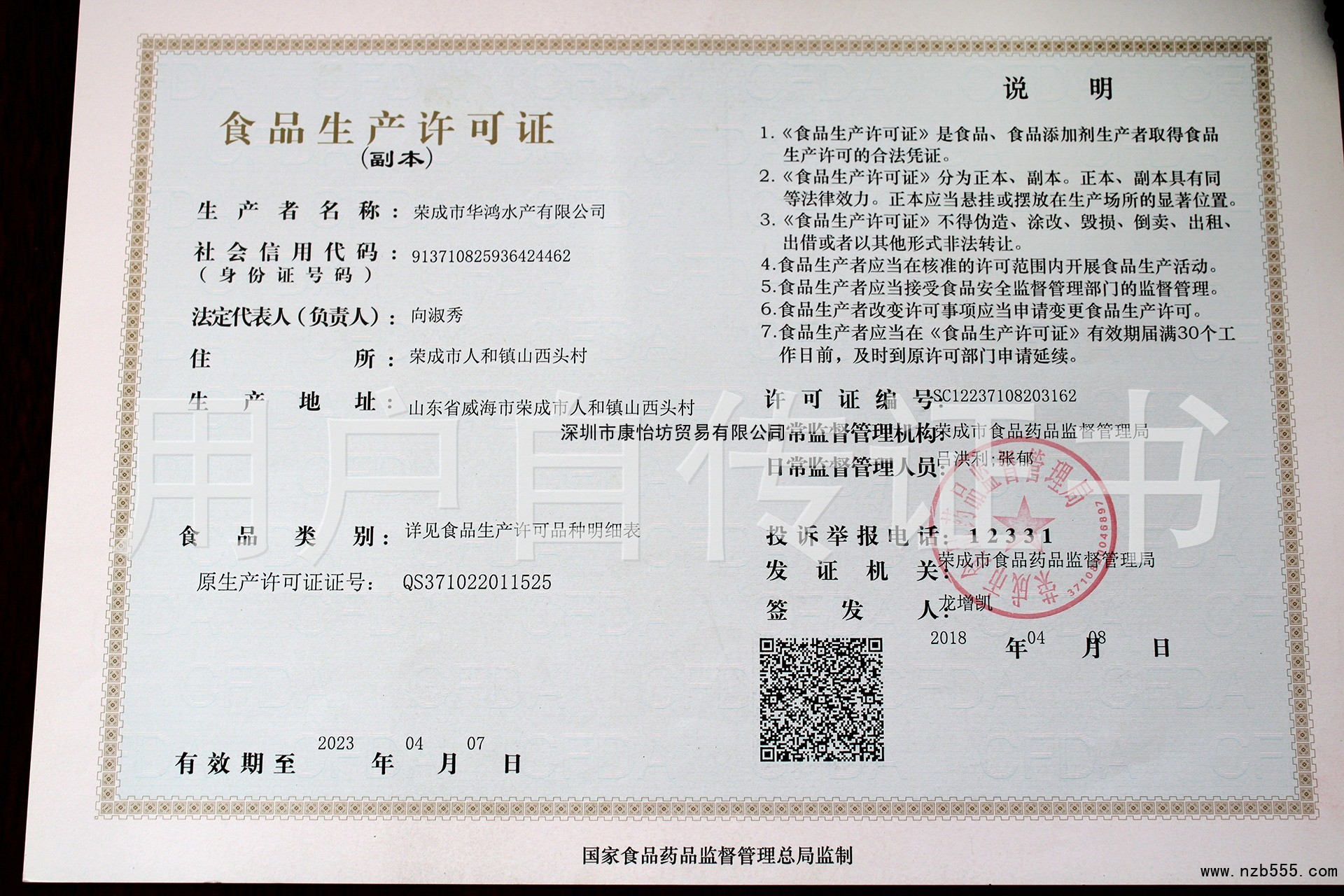 食品生产许可证（除乳制品、婴幼儿配方乳粉、酒之外的生产许可证）