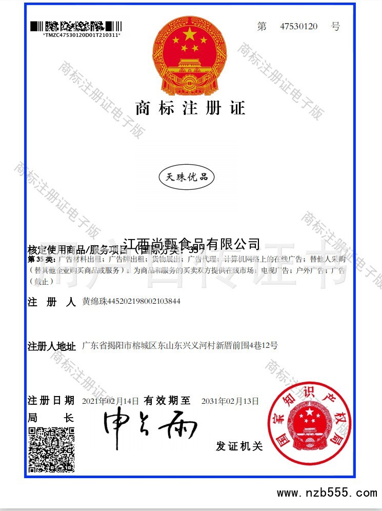 商标注册证