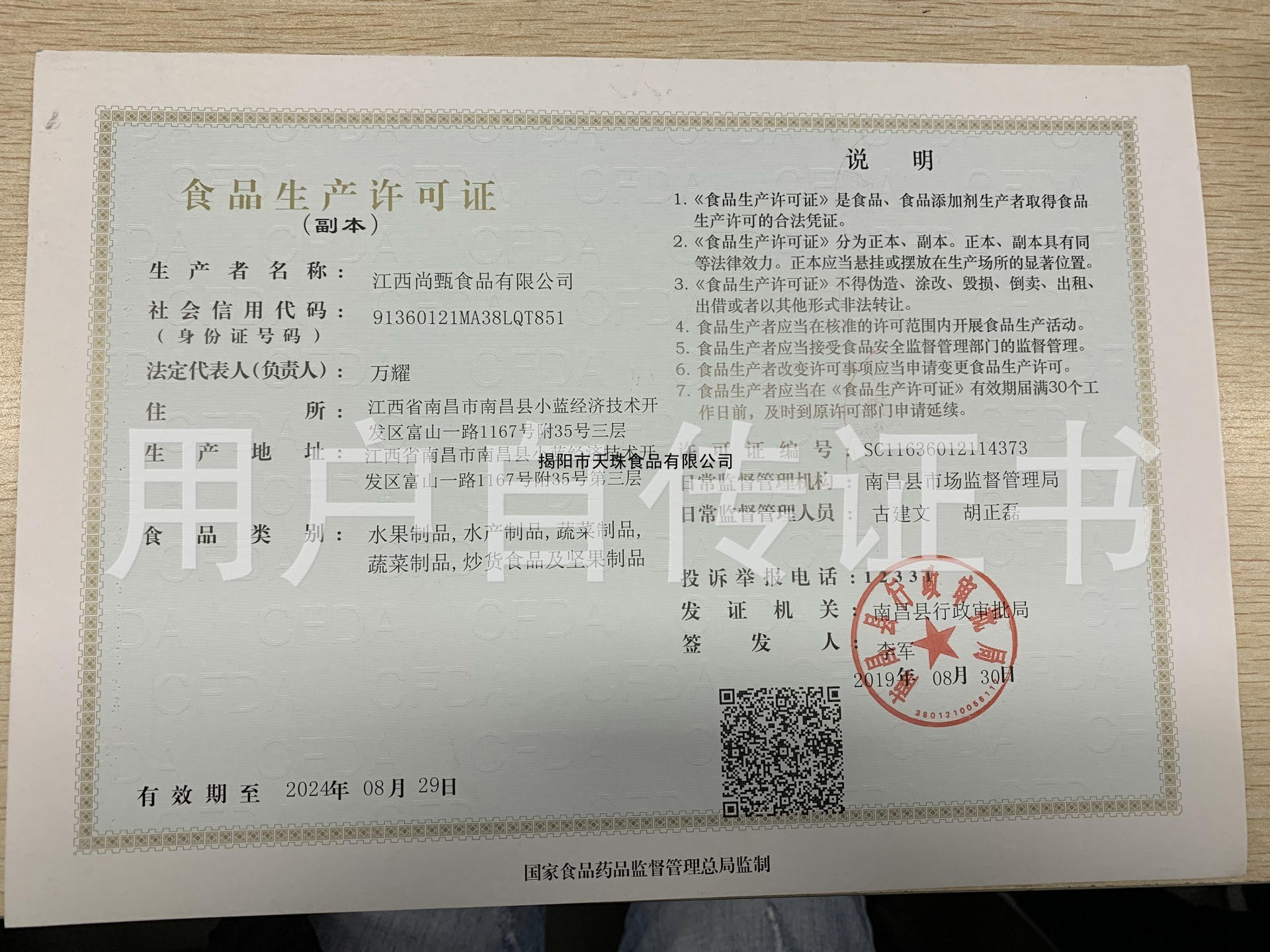 食品生产许可证（除乳制品、婴幼儿配方乳粉、酒之外的生产许可证）