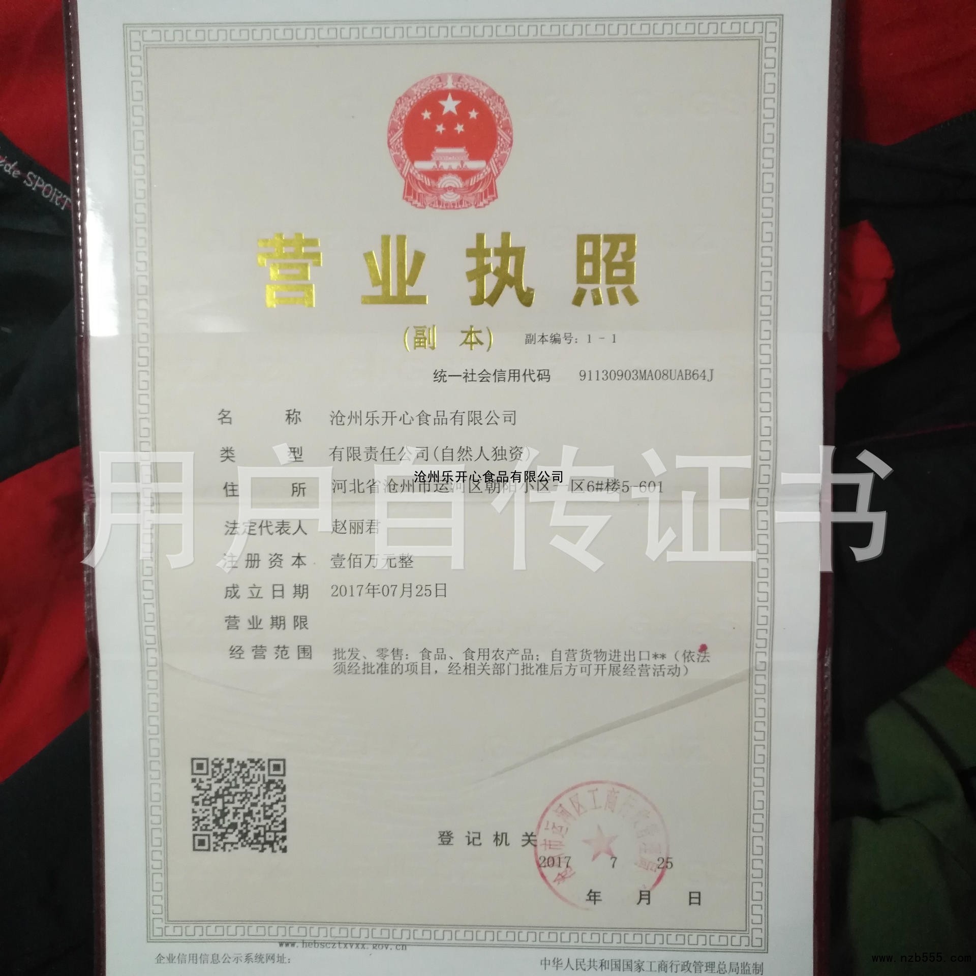 营业执照