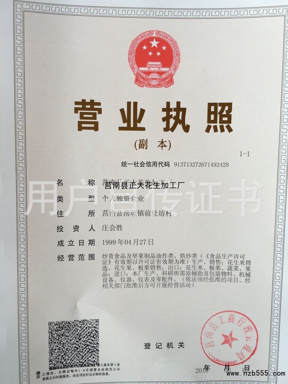 营业执照
