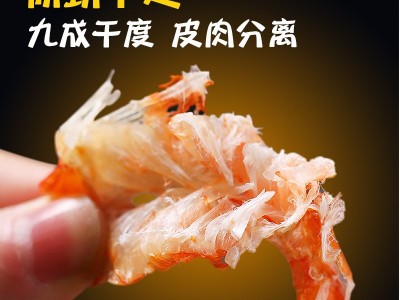 舟山虾干 烤虾 抖音推荐 补钙即食网红小零食 脆虾皮薄好剥有嚼劲图2
