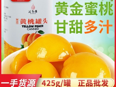汇尔康黄桃罐头425g/罐新鲜糖水型水果罐头烘焙果捞即食整箱批发图4
