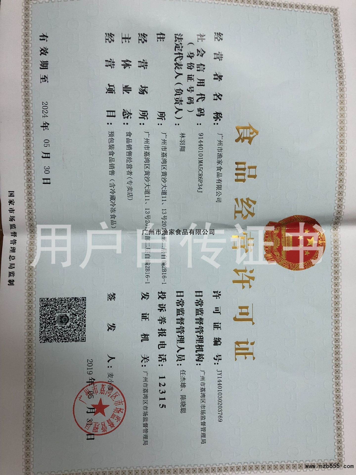 广州市渔家食品有限公司