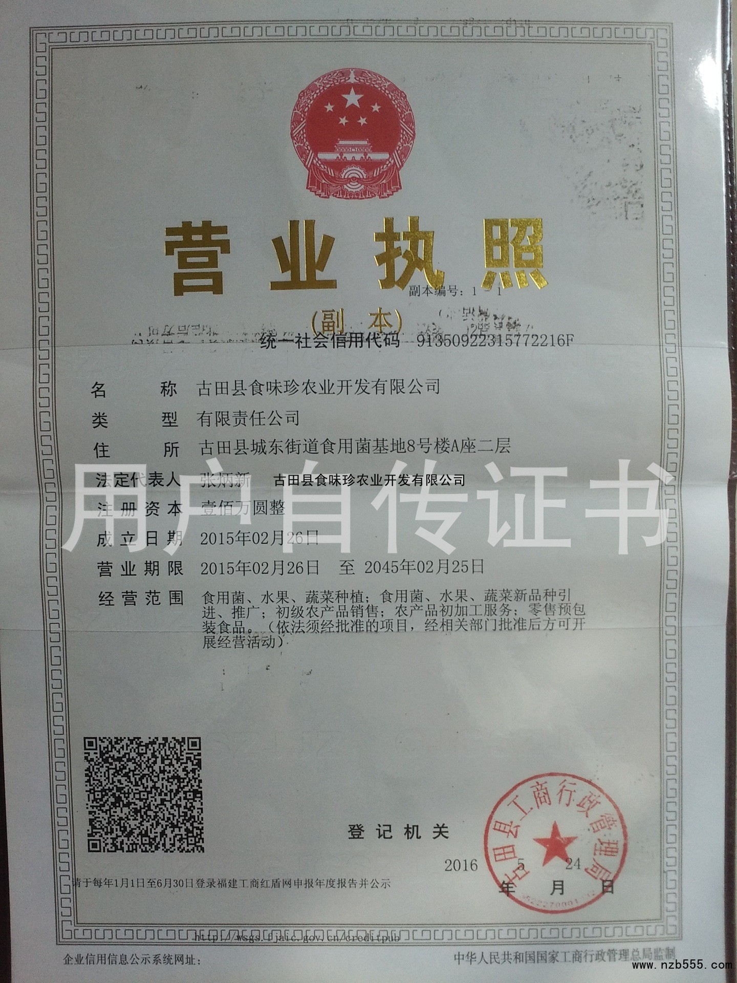 营业执照