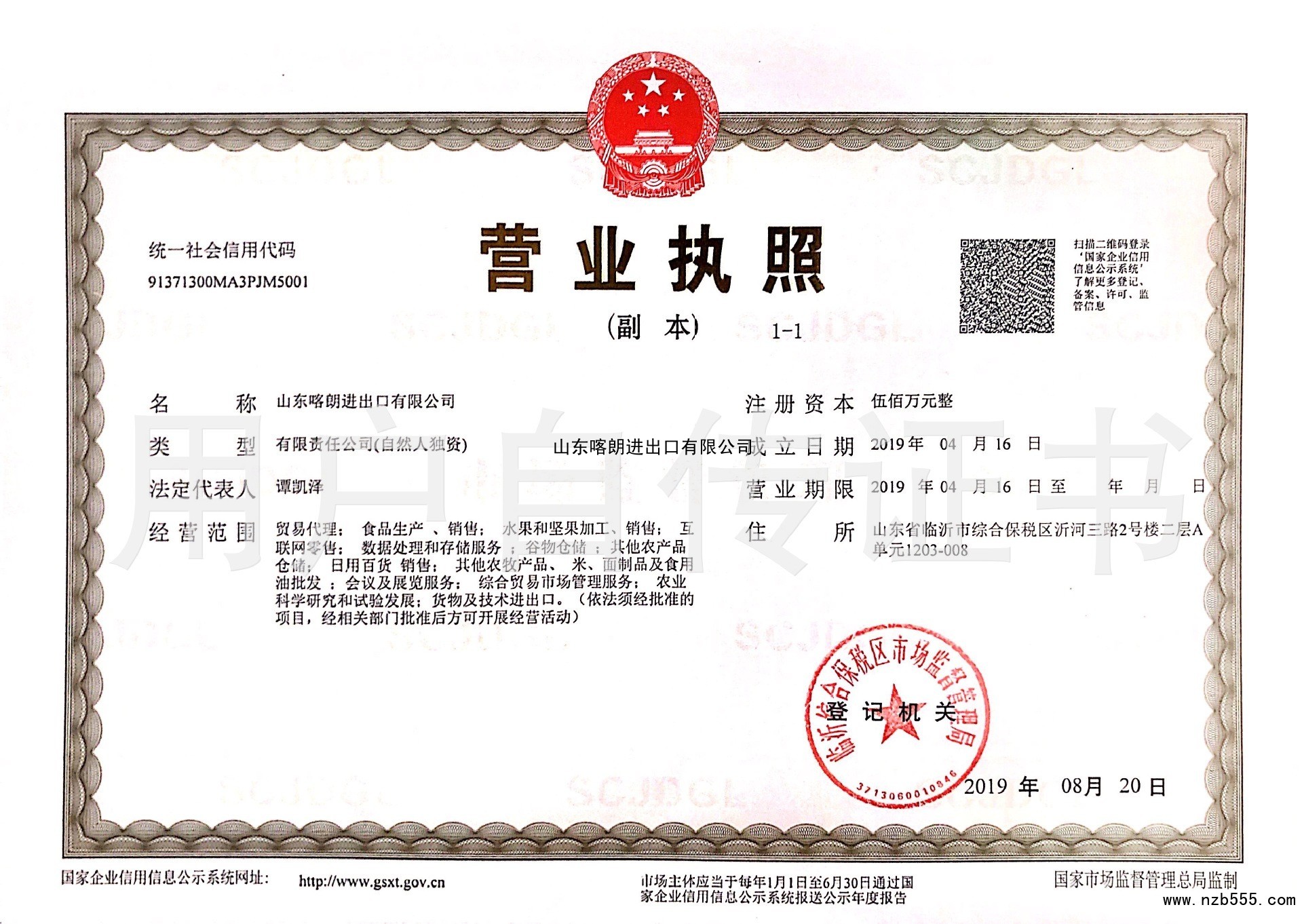 营业执照