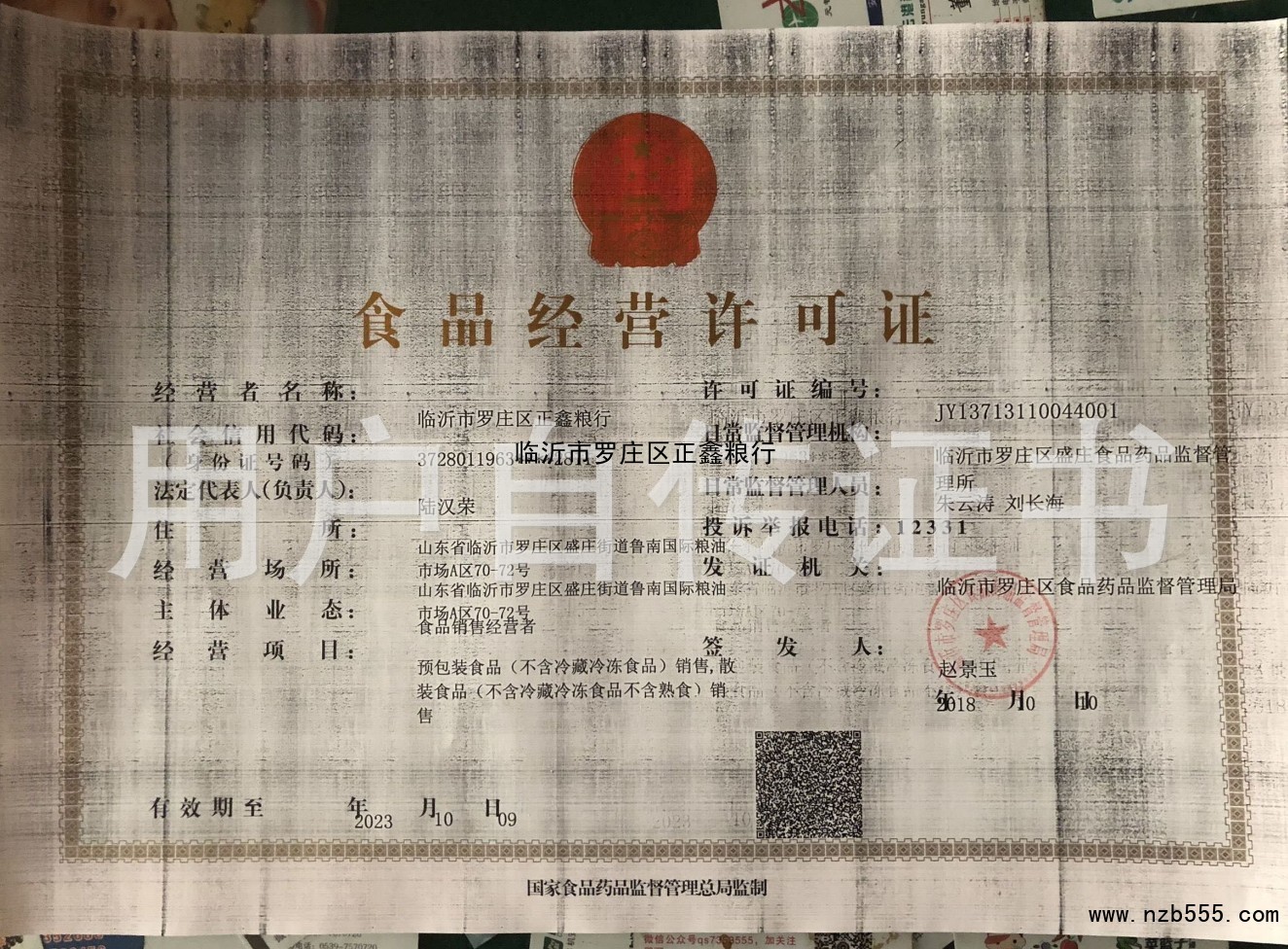 食品流通许可证（除乳制品、婴幼儿配方乳粉、酒之外的流通许可证）