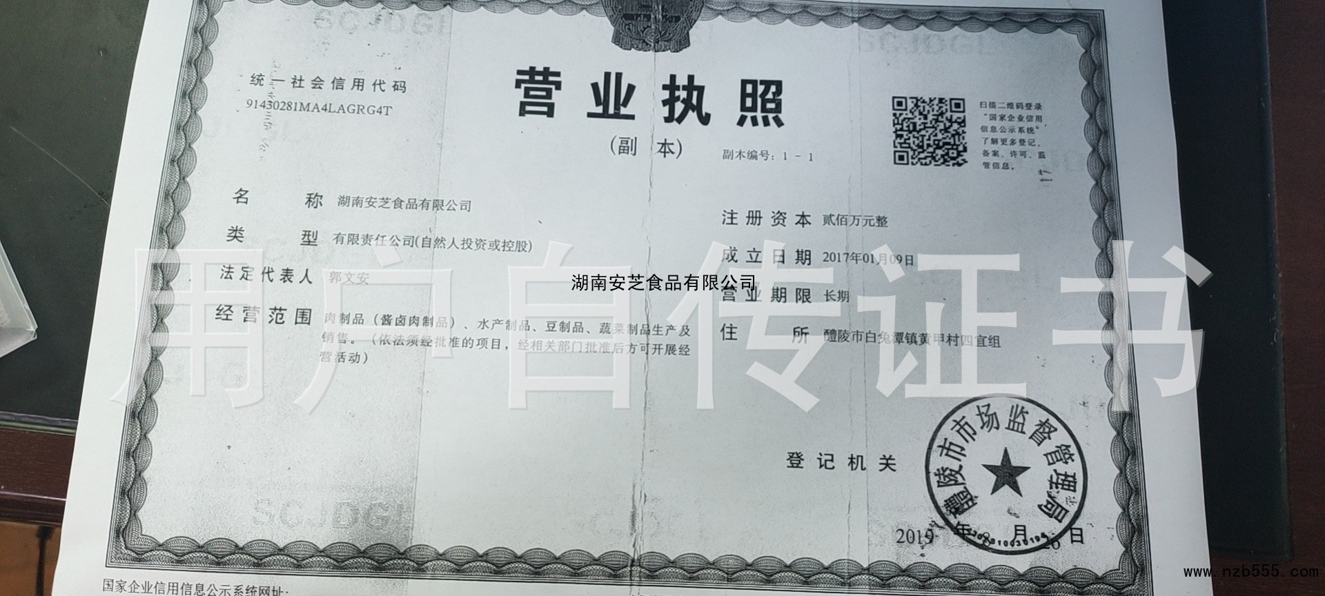 营业执照