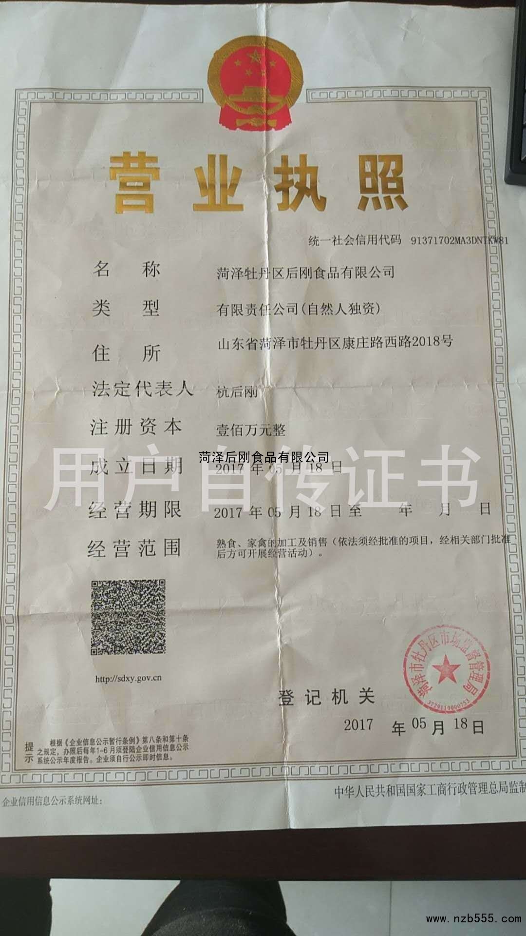 营业执照