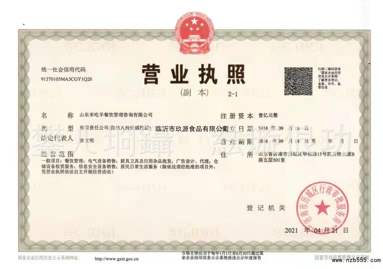 营业执照