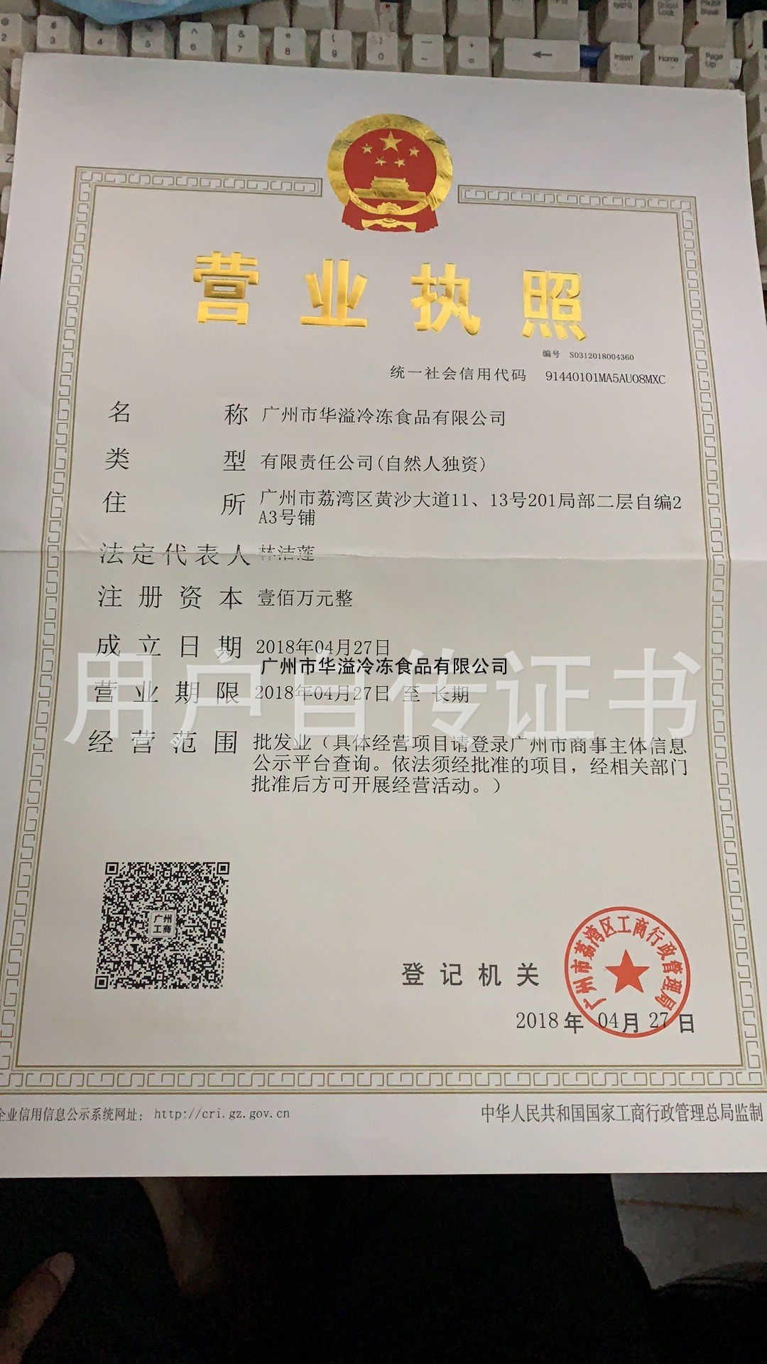 营业执照