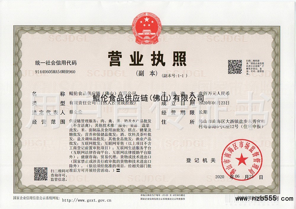 营业执照