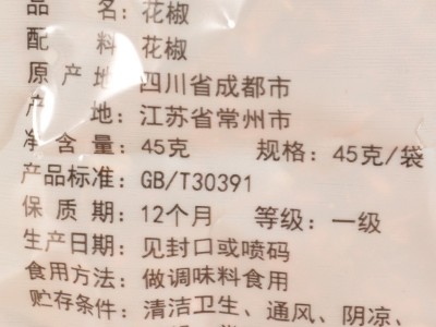 批发 迷来旺花椒45g 20袋 一箱 调味香料 厨房伴侣 超市餐饮专供图4