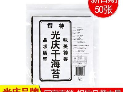 光庆寿司海苔50枚做寿司紫菜包饭海苔即食海苔图1