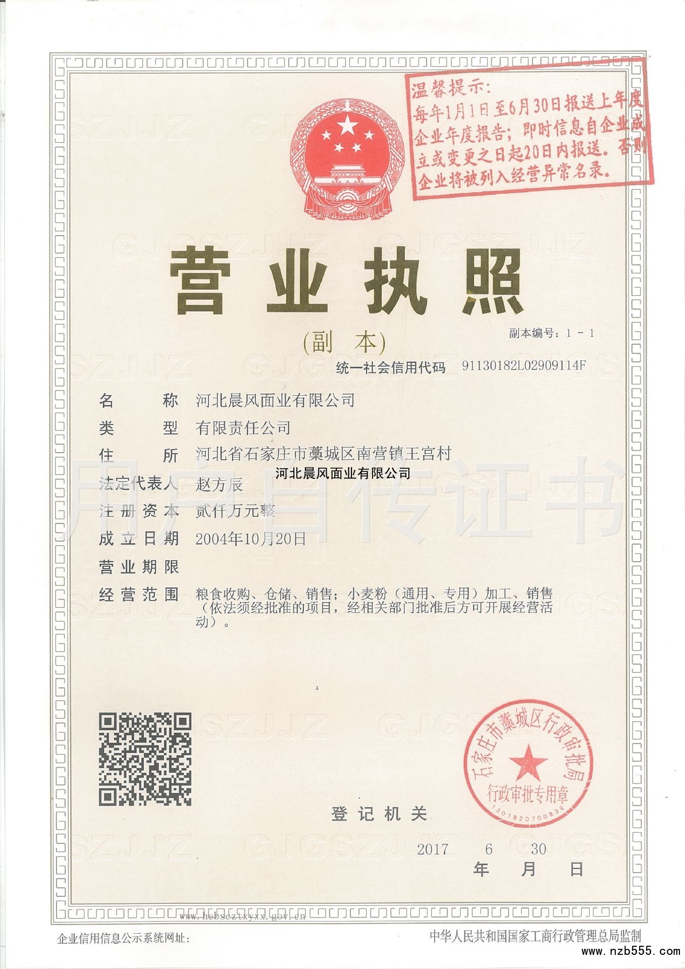 营业执照