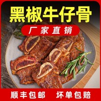 黑椒牛仔骨500g冷冻新鲜牛小排整块整切调理雪花带骨牛排生鲜美食