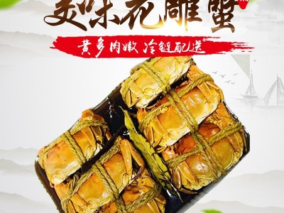 花雕熟醉蟹即食装花雕蟹大闸蟹 熟食胖蟹黄酱海鲜花雕蟹图1