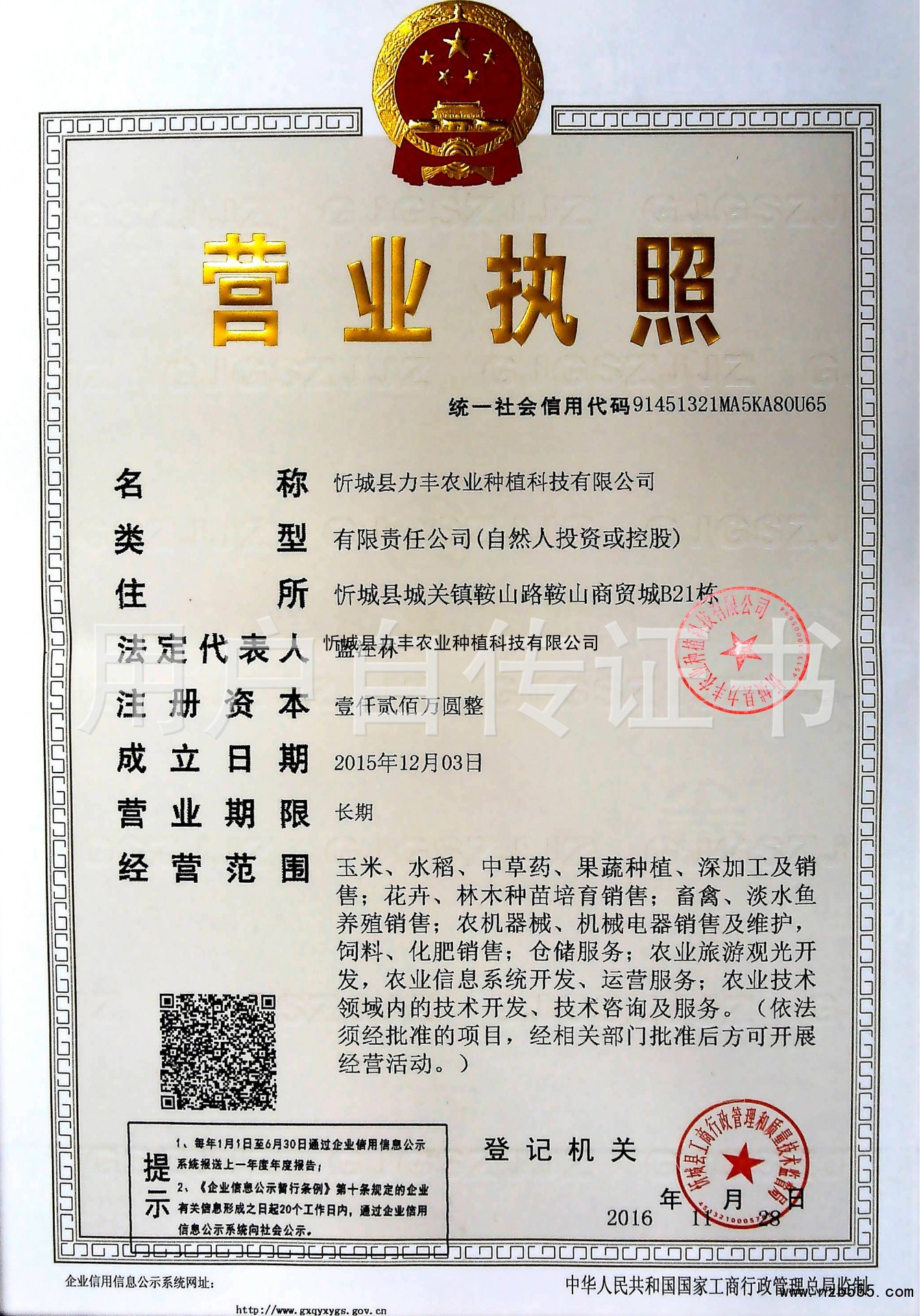 忻城县力丰农业种植科技有限公司