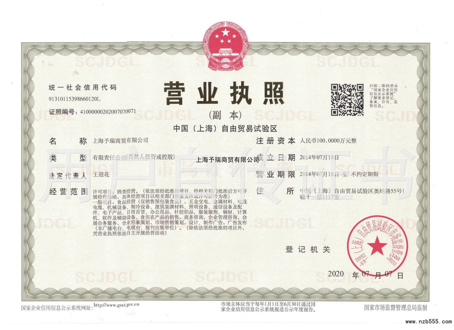 上海予瑞商贸有限公司