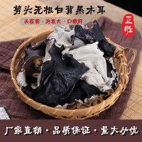 福建干货大块白背黑木耳片500g1kg 厂家现货 批发 农家 食用菌