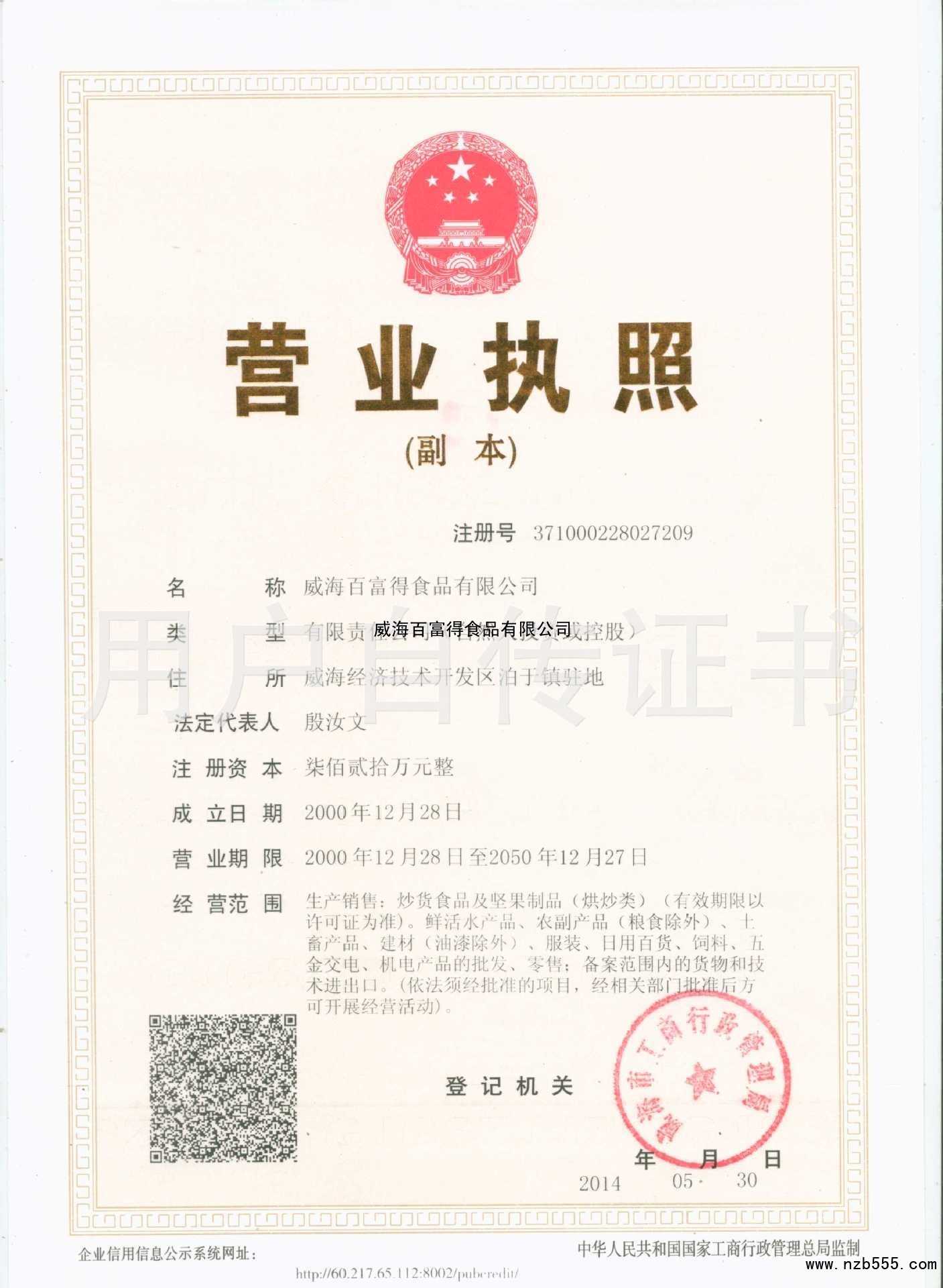 营业执照
