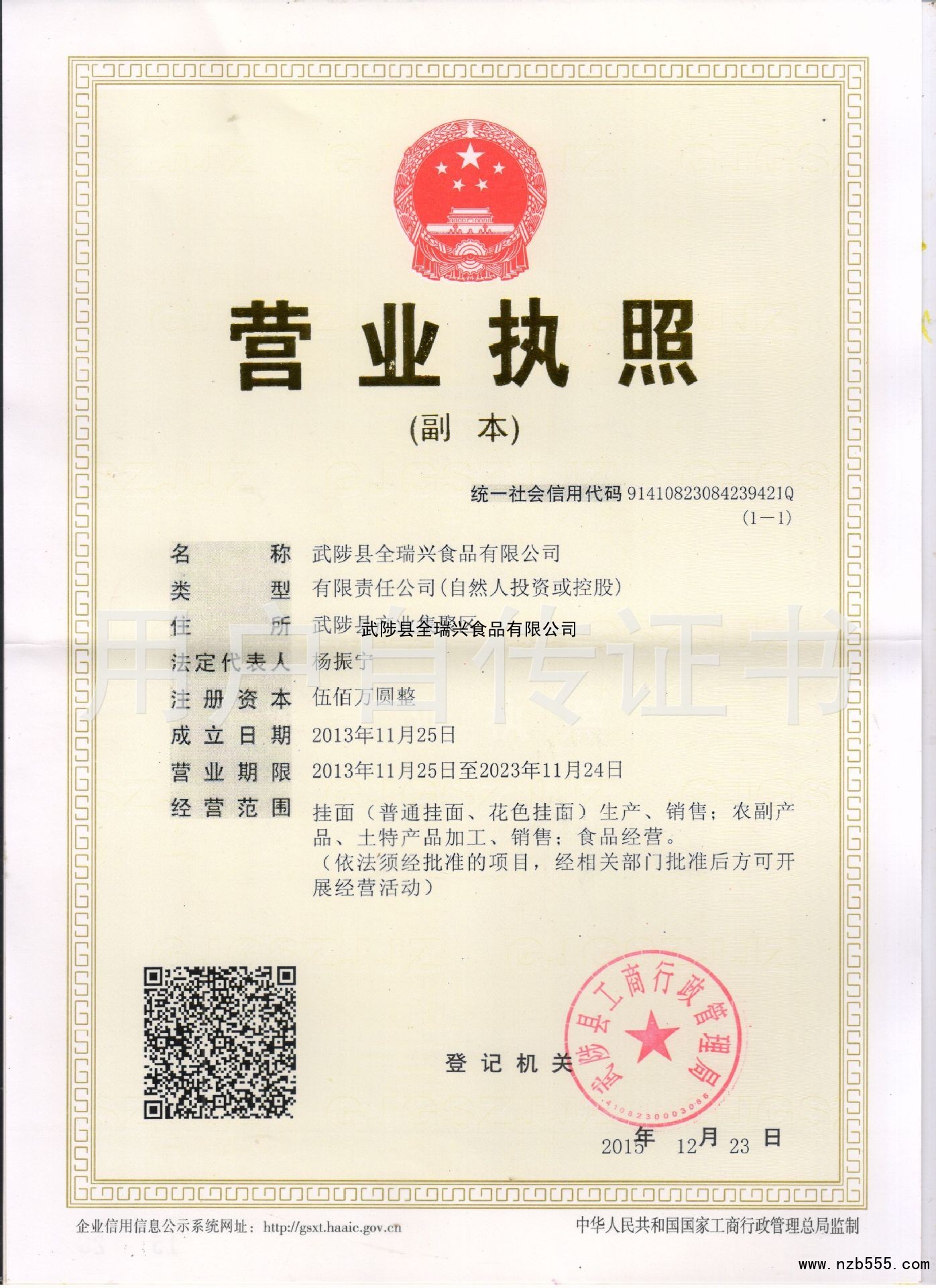 营业执照