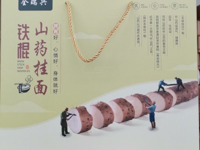 工厂批发河南特产山药挂面礼盒装250g*8面条诚招代理礼品客户挂面图3