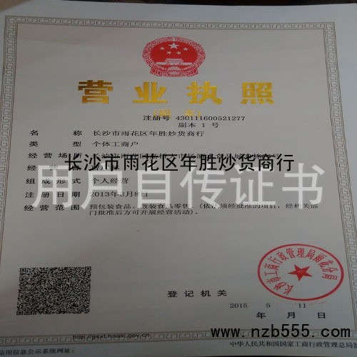 营业执照