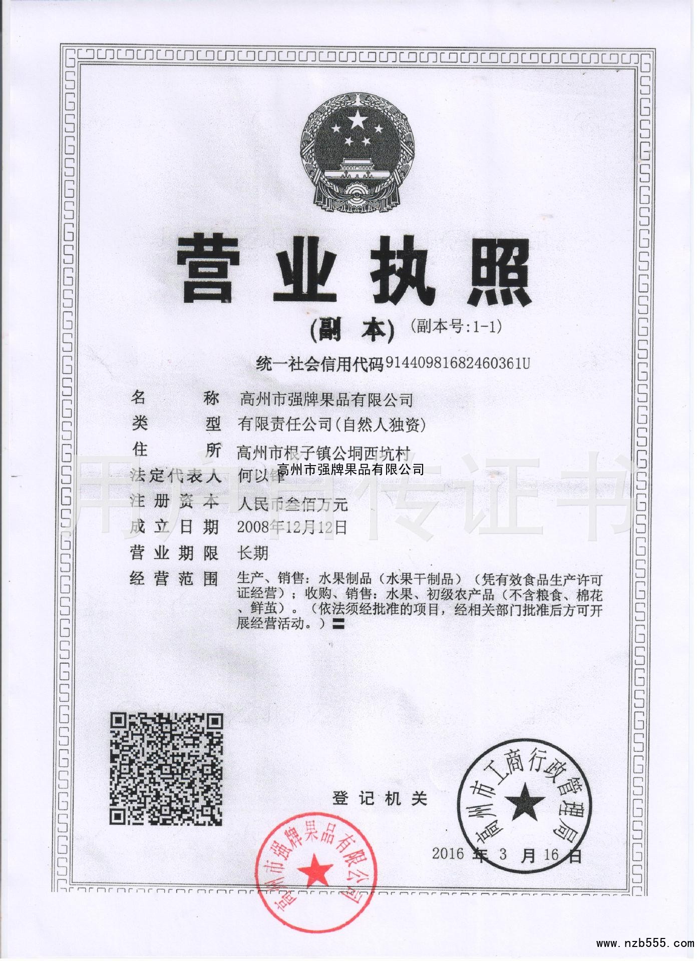 营业执照