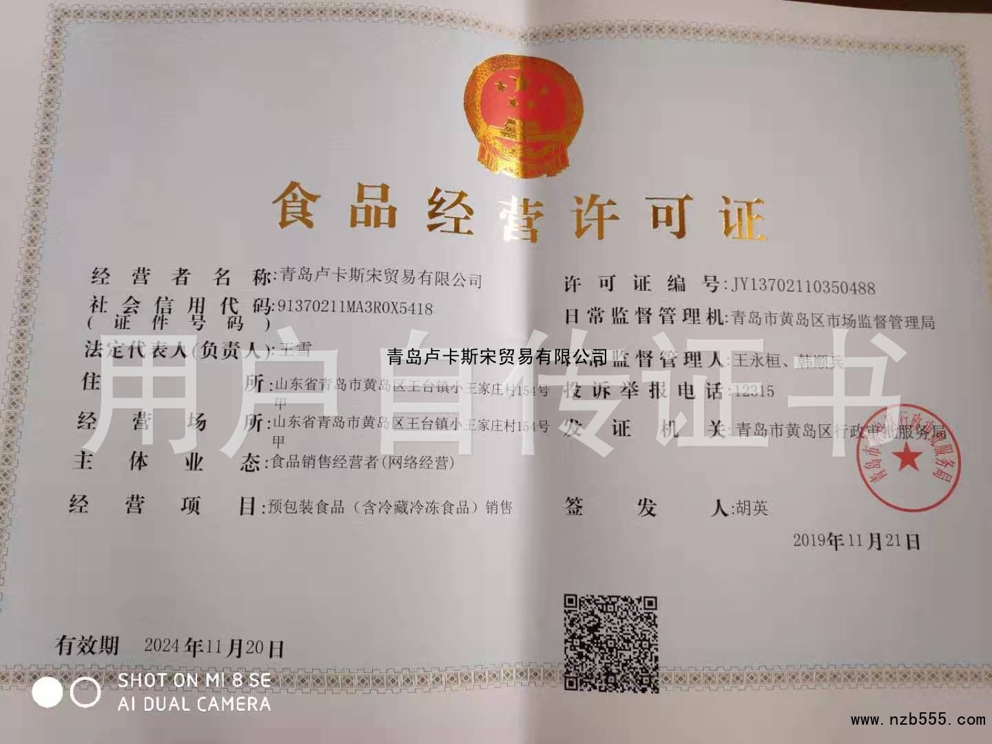 食品经营许可证（除乳制品、婴幼儿配方乳粉、酒之外的生产许可证）