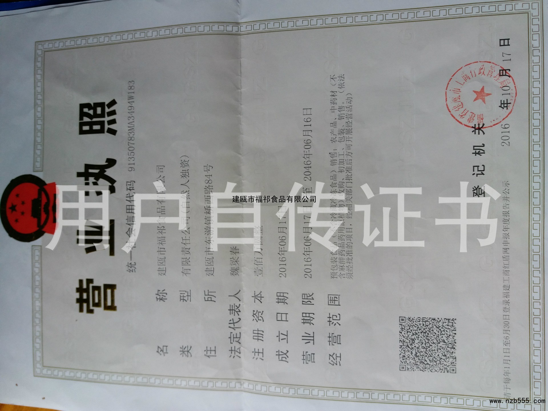 营业执照